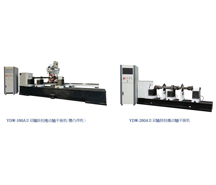雙軸聯(lián)校傳動軸平衡機